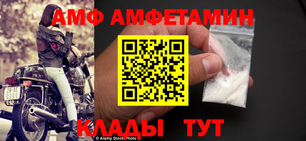 АМФ 97%  Amphetamine  Ивантеевка  Вход с VPN 