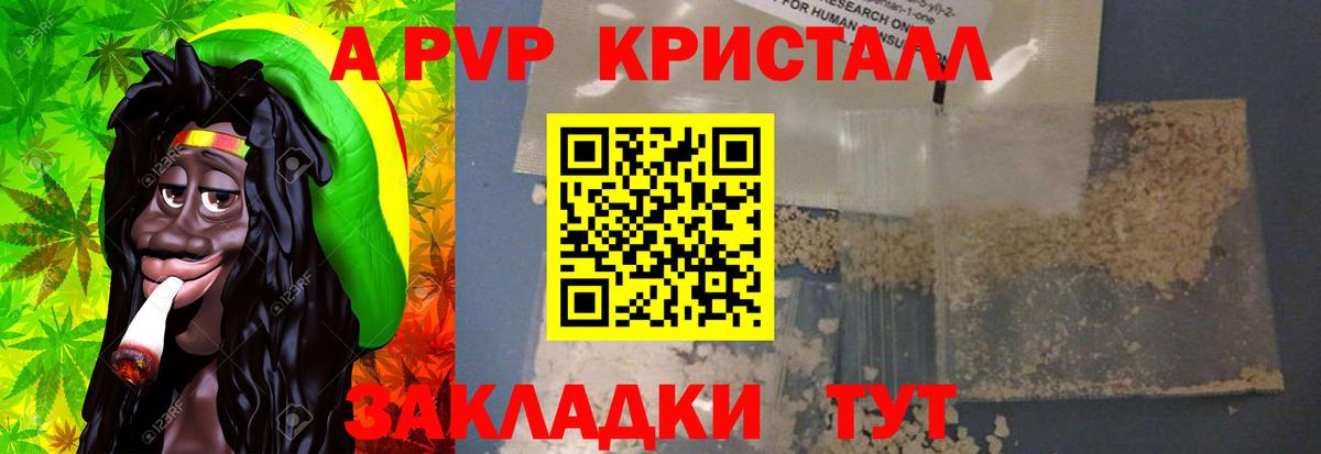 Ивантеевка  A-PVP СК КРИС  A PVP кристаллы  Вход с VPN 