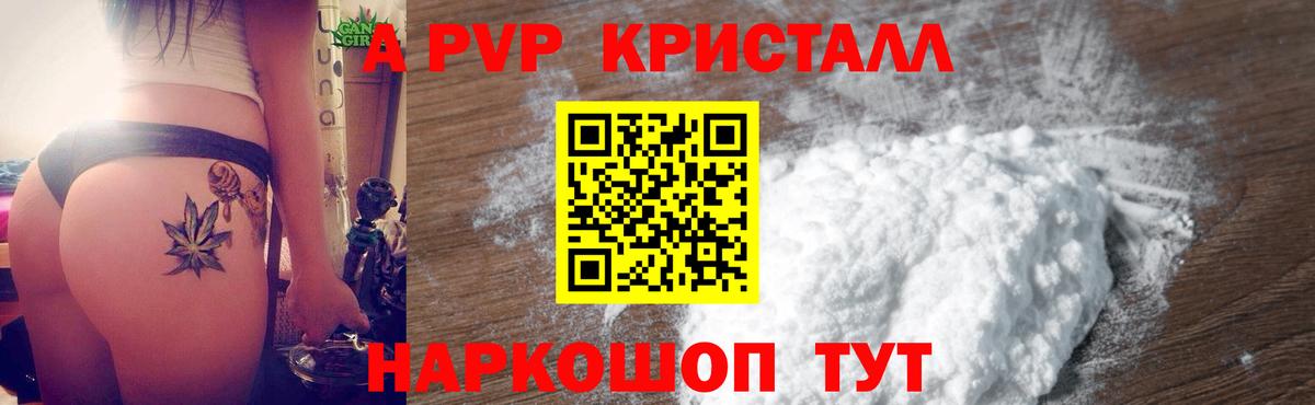 A PVP кристаллы Ивантеевка