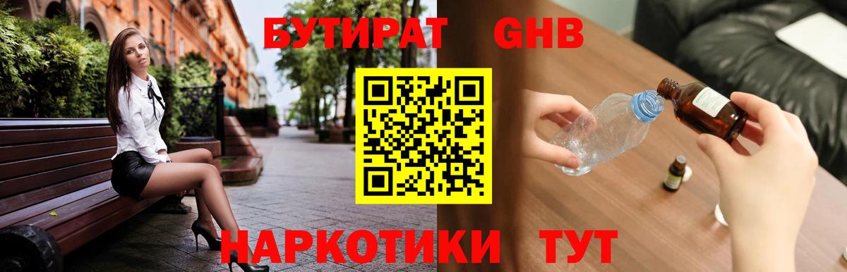 БУТИРАТ  Вход с VPN  Ивантеевка  Бутират оксибутират 