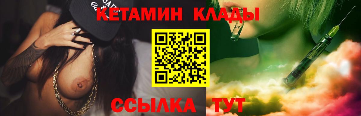 КЕТАМИН VHQ  mega ССЫЛКА  Ивантеевка  КЕТАМИН VHQ  Вход с VPN 