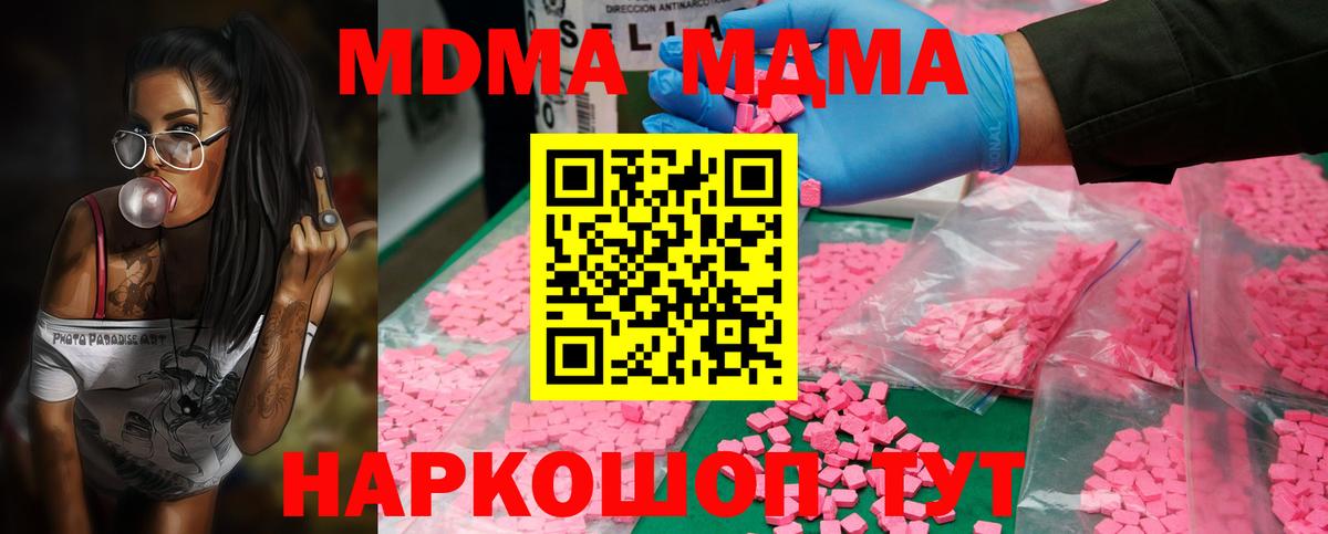 МДМА crystal Ивантеевка