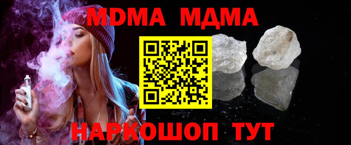 Ивантеевка  МДМА VHQ  Вход с VPN  МДМА crystal 