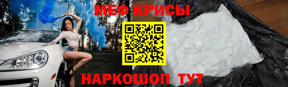 МЕФ кристаллы Ивантеевка