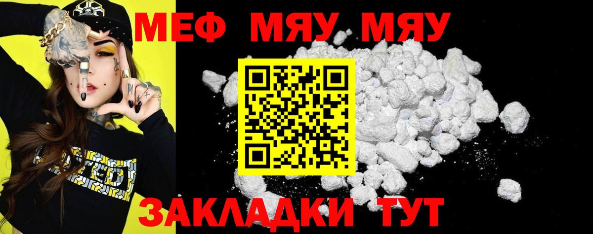 Ивантеевка  МЯУ-МЯУ  Вход с VPN  Мефедрон mephedrone  Меф  Меф мяу мяу 