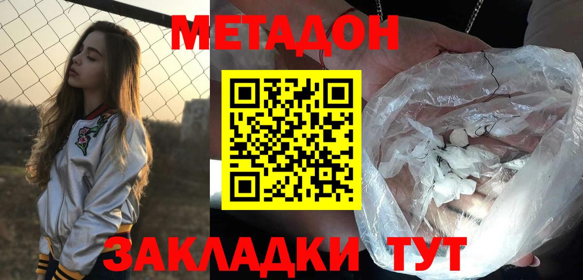 МЕТАДОН methadone  Вход с VPN  Метадон белоснежный  Ивантеевка 